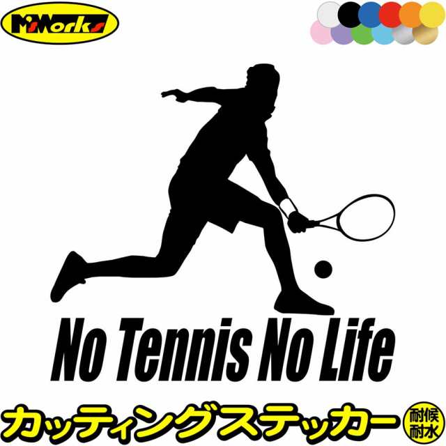 テニス ステッカー No Tennis No Life テニス 4 カッティングステッカー 全12色 車 ウィンドウ 窓ガラス かっこいい 庭球 シルエット の通販はau Pay マーケット カッティングステッカーのm Sworks Au Pay マーケット店