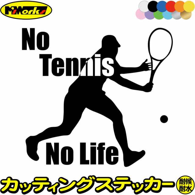 テニス ステッカー No Tennis No Life テニス 7 カッティングステッカー 全12色 車 ウィンドウ 窓ガラス かっこいい 庭球 シルエット の通販はau Pay マーケット カッティングステッカーのm Sworks Au Pay マーケット店