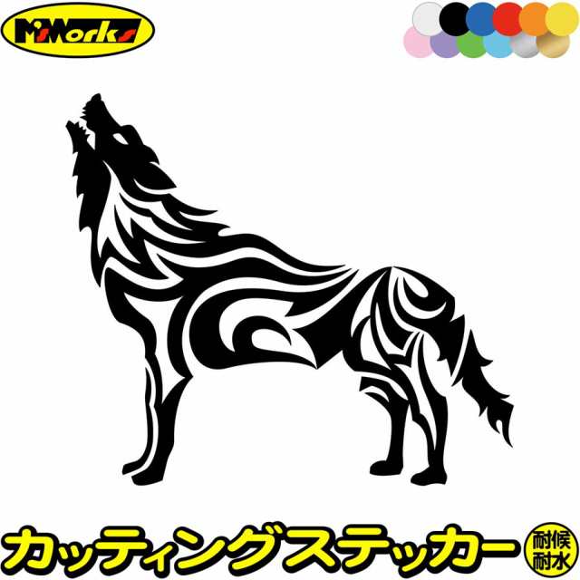 車 かっこいい ステッカー オオカミ 狼 ウルフ wolf トライバル 1