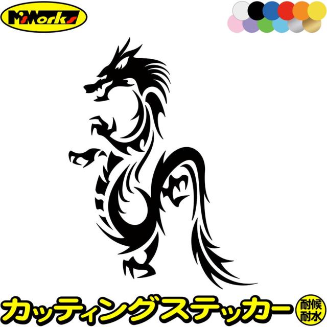 ドラゴン 車 ステッカー ドラゴン 龍 トライバル 14(左向き) カッティングステッカー 全12色 バイク かっこいい 龍神 竜 dragon ボディ タンク カウル ドラゴン ヤンキー ステッカー 防水 耐水 アウトドア デカール 転写シール 160mmX120mm