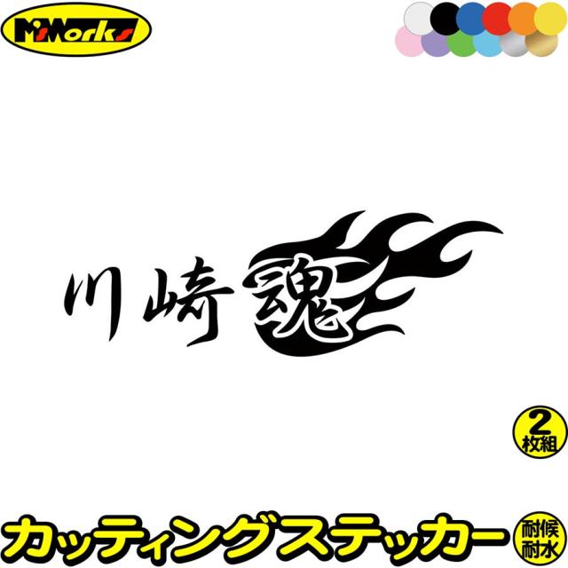 カワサキ kawasaki ステッカー 川崎魂 ( カワサキ タマシイ ) (2枚1