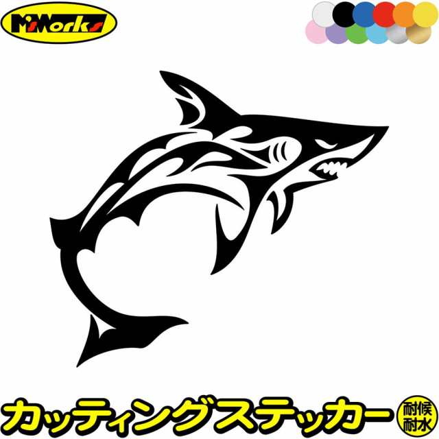 車 バイク ヘルメット かっこいい ステッカー シャーク shark サメ 鮫 トライバル 5(右向き) カッティングステッカー 全12色 おしゃれ  カの通販はau PAY マーケット - カッティングステッカーのM'sWorks au PAY マーケット店 | au PAY マーケット－通販サイト