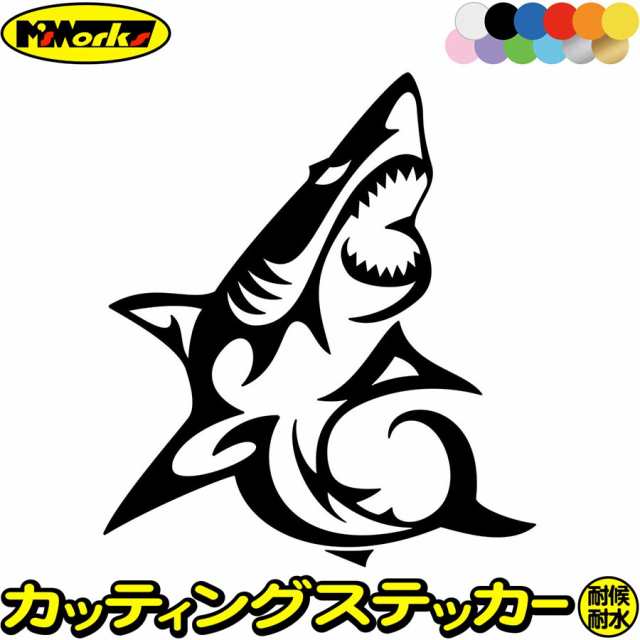 車 バイク ヘルメット かっこいい ステッカー シャーク shark サメ 鮫 トライバル 8(右向き) カッティングステッカー 全12色 おしゃれ  カウル ボンネット スーツケース ステッカー 防水 耐水 アウトドア デカール 転写シール 160mmX140mm｜au PAY マーケット