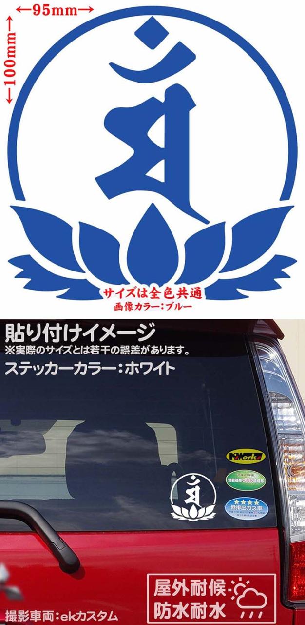 梵字 ステッカー 干支梵字 マン 文殊菩薩 卯 うさぎ 7 4 2枚組 カッティングステッカー 全12色 車 かっこいい バイク おしゃれ 和柄 守本の通販はau Pay マーケット カッティングステッカーのm Sworks Au Pay マーケット店
