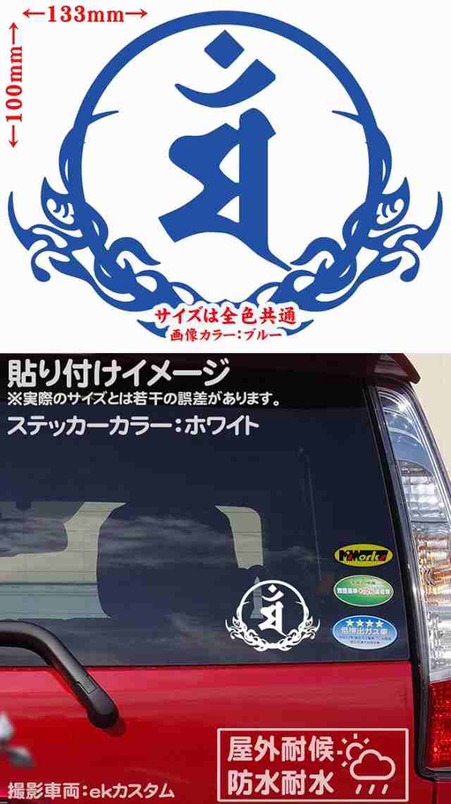 梵字 ステッカー 干支梵字 マン 文殊菩薩 卯 うさぎ 8-3 カッティング