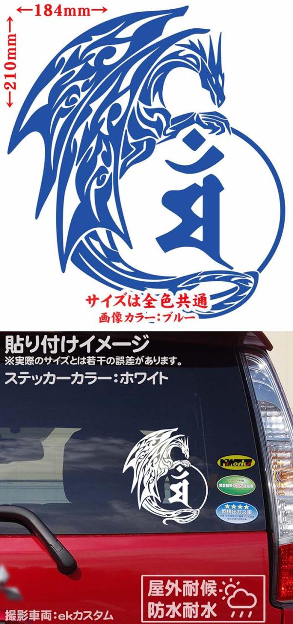車ステッカー カーステッカー カー用品 干支梵字 マン 文殊菩薩 卯 うさぎ ドラゴン Dragon 龍 右 11r サイズl カッティングステッカー の通販はau Pay マーケット カッティングステッカーのm Sworks Au Pay マーケット店 車ステッカー カーステッカー カー用品 干支梵字 マン 文殊菩薩 卯 うさぎ ドラゴン Dragon 龍 右 11r サイズl カッティングステッカー の通販はau Pay マーケット カッティングステッカーのm Sworks Au Pay マーケット店