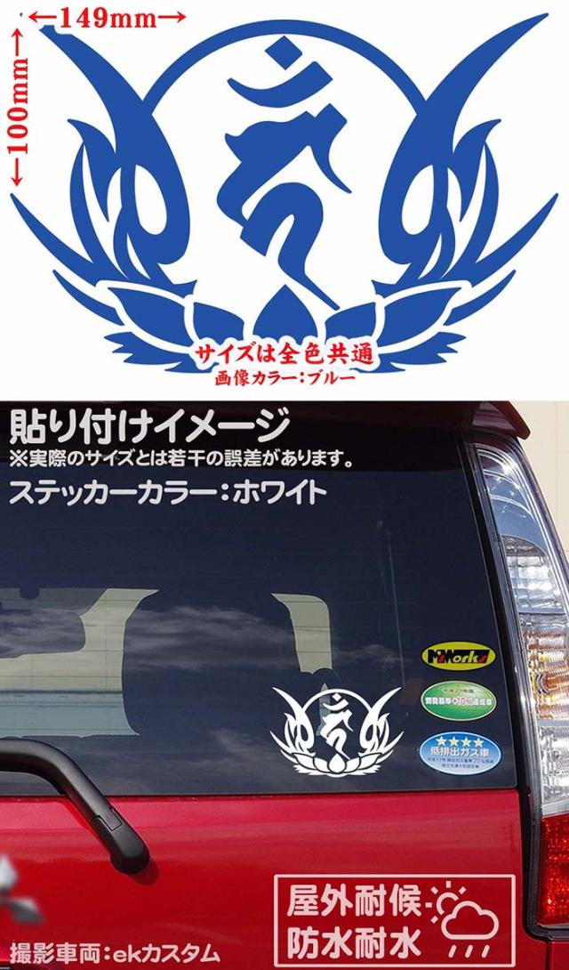 梵字 ステッカー 干支梵字 カーン 不動明王 酉 とり 8 4 カッティングステッカー 全12色 バイク かっこいい 車 おしゃれ 和柄 守り本尊 の通販はau Pay マーケット カッティングステッカーのm Sworks Au Pay マーケット店