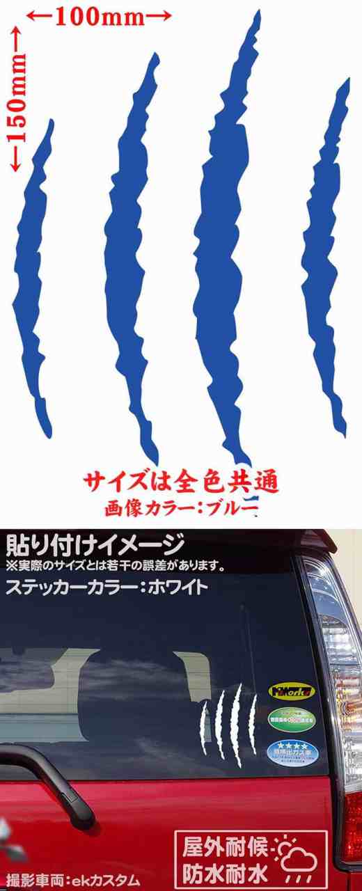 爪痕 爪傷 引っ掻き傷 2 1 カッティングステッカー 全12色 車 かっこいい バイク 爬虫類 モンスター 恐竜 バンパー ボディ カウル タンの通販はau Pay マーケット カッティングステッカーのm Sworks Au Pay マーケット店