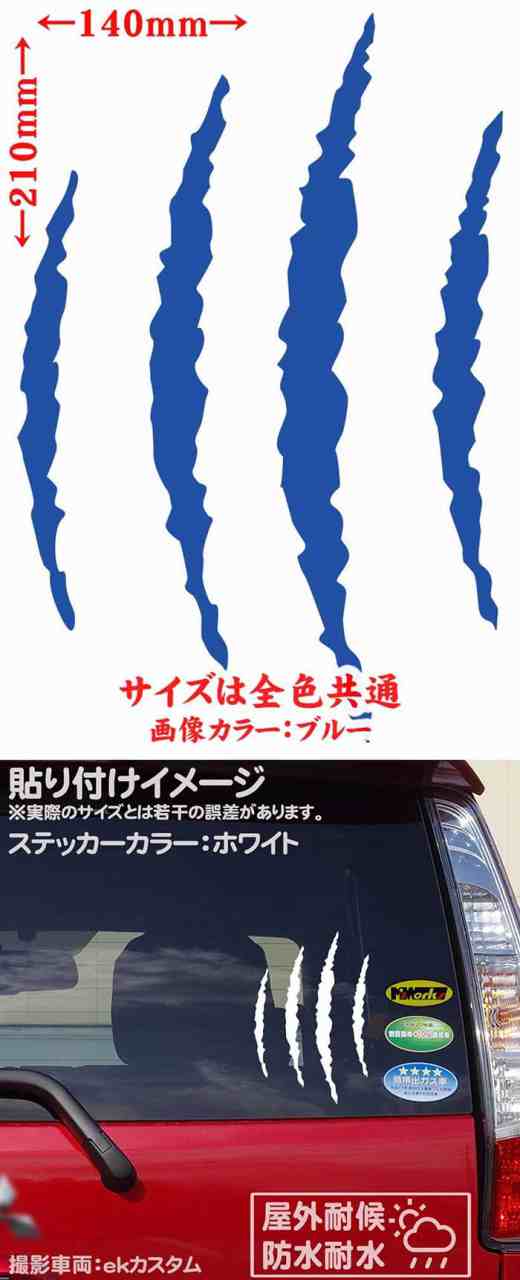 バイク ヘルメット 車 ステッカー 爪痕 爪傷 引っ掻き傷 2 1 サイズl カッティングステッカー 全12色 かっこいい 爬虫類 モンスター 恐の通販はau Pay マーケット カッティングステッカーのm Sworks Au Pay マーケット店