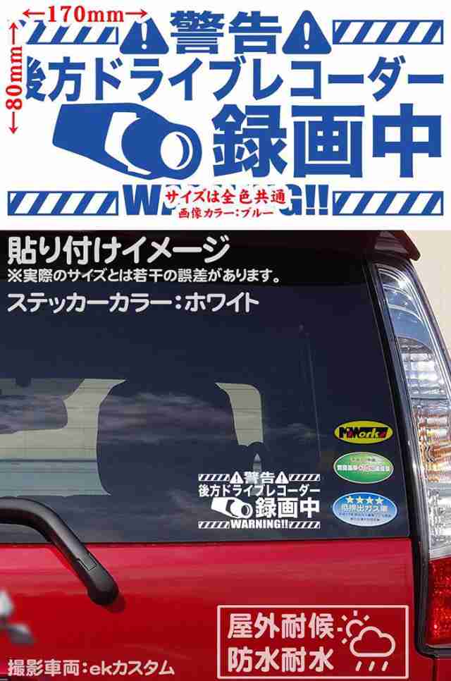 予約受付中】 ドライブレコーダー 警告 ステッカー ビックサイズ