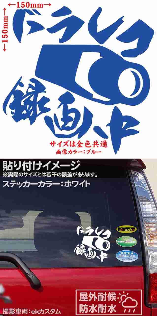 ドライブレコーダー ドラレコ ステッカー あおり運転防止①