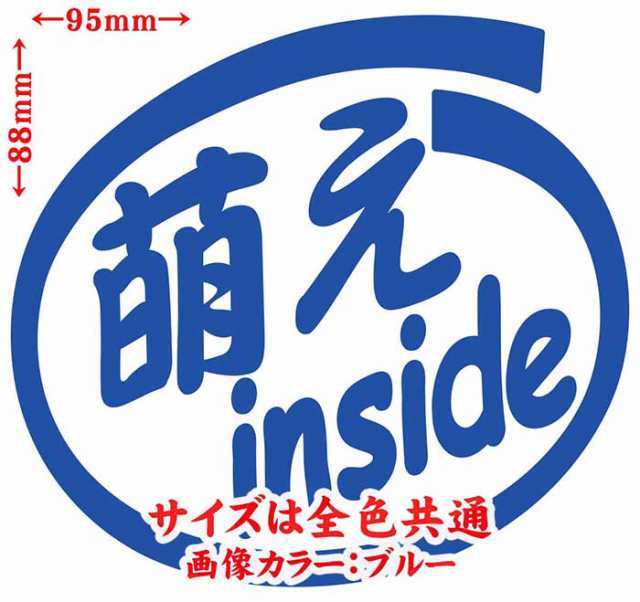 車 おもしろ 給油口 ステッカー 萌え Inside 2枚1セット カッティングステッカー 全12色 かわいい カー ウィンドウ バンパー トラック の通販はau Pay マーケット カッティングステッカーのm Sworks Au Pay マーケット店