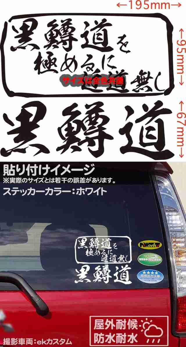 釣り ステッカー 黒鱒道 を極めるに近道無し ブラックバス 釣り カッティングステッカー 全12色 釣り 車 かっこいい フィッシング 魚の通販はau Pay マーケット カッティングステッカーのm Sworks Au Pay マーケット店