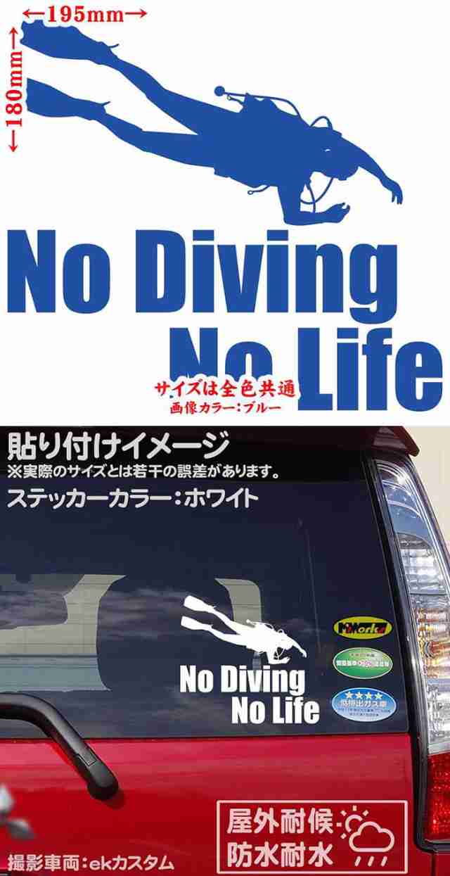 ダイビング ステッカー No Diving No Life ( ダイビング )6 カッティングステッカー 全12色 車 窓 リアガラス かっこいい 潜水  海 グッズの通販はau PAY マーケット - カッティングステッカーのM'sWorks au PAY マーケット店