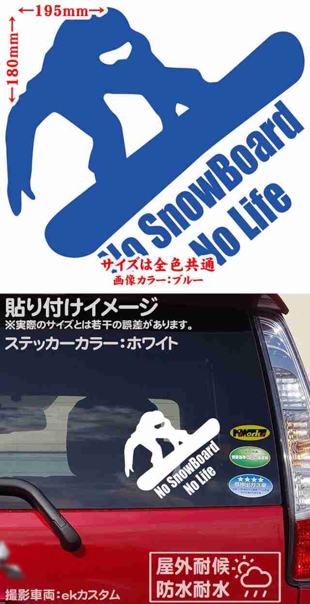 スノーボード ステッカー No SnowBoard No Life ( スノーボード )9 カッティングステッカー 全12色 車 かっこいい スノボ  スノボー 雪板 の通販はau PAY マーケット - カッティングステッカーのM'sWorks au PAY マーケット店 | au PAY  マーケット－通販サイト