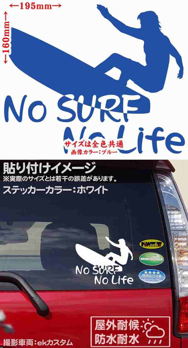 サーフィン ステッカー No Surf No Life ( サーフィン )9 カッティング