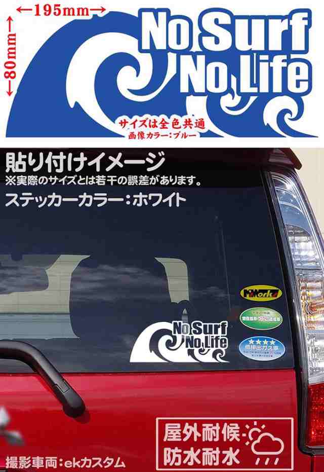 サーファー 車 ステッカー ショップ