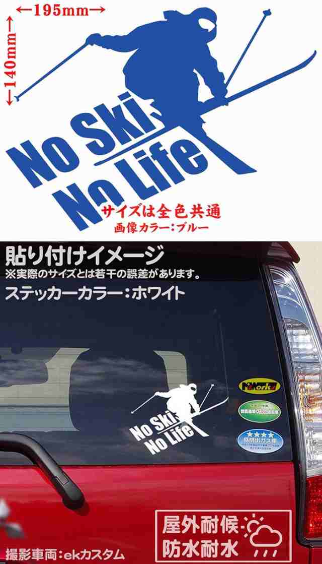 スキー ステッカー No Ski No Life スキー 4 カッティングステッカー 全12色 車 リア ウィンドウ ガラス かっこいい スキーヤー 雪山 の通販はau Pay マーケット カッティングステッカーのm Sworks Au Pay マーケット店