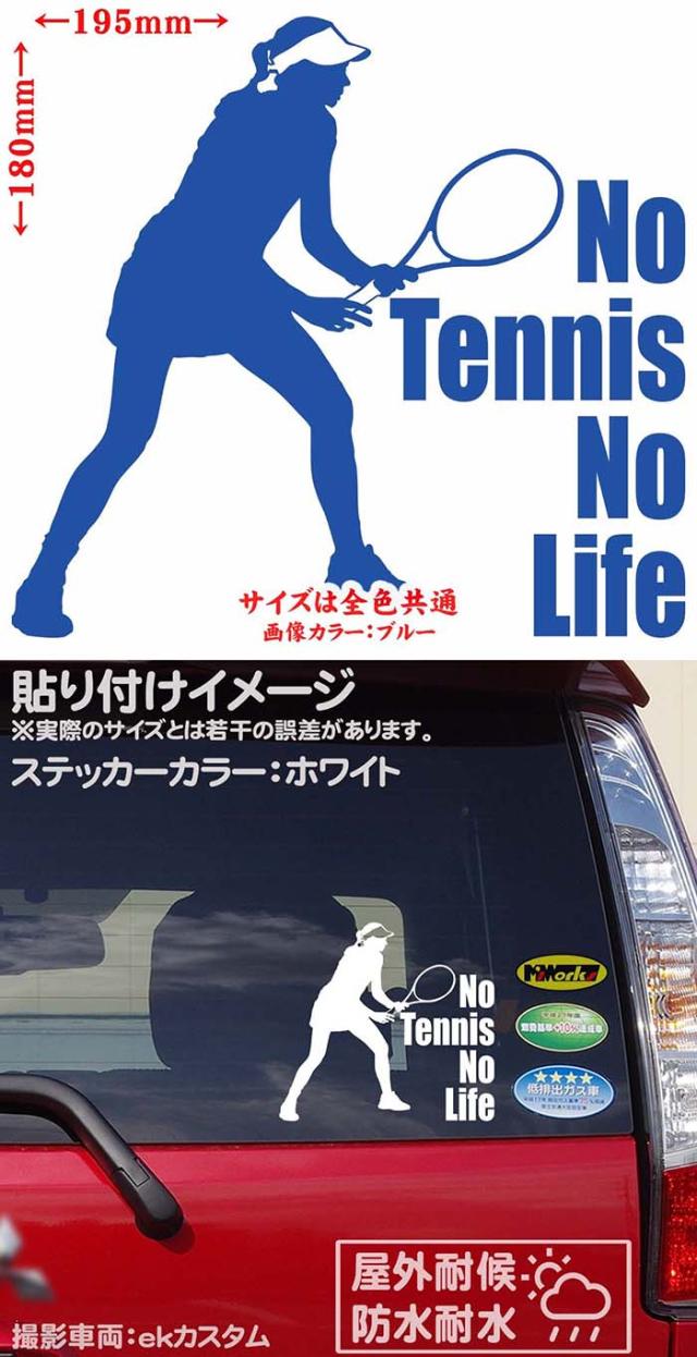 テニス ステッカー No Tennis No Life テニス 12 カッティングステッカー 全12色 車 ウィンドウ 窓ガラス かっこいい 庭球 シルエットの通販はau Pay マーケット カッティングステッカーのm Sworks Au Pay マーケット店