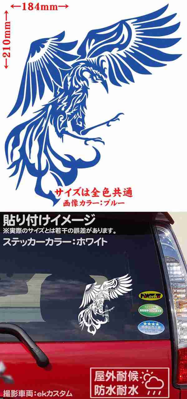 かっこいい 車 バイク ステッカー 鳳凰 不死鳥 フェニックス Phoenix トライバル 右 サイズl カッティングステッカー 全12色 和柄 和風の通販はau Pay マーケット カッティングステッカーのm Sworks Au Pay マーケット店