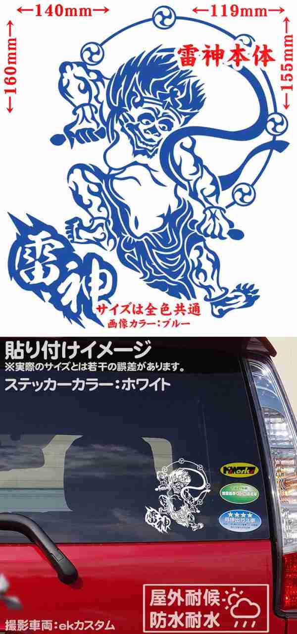 かっこいい 雷神 ステッカー 雷神 トライバル カッティングステッカー 全12色 車 バイク ジャパン 和柄 おしゃれ タンク リア ガラス ウ