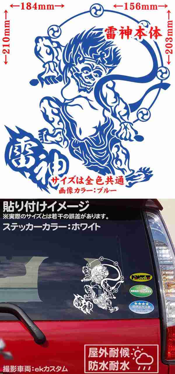 価格 デカール 風神雷神 バイク 風神 スマホ 傷隠し 5サイズ シール かっこいい 車 ステッカー ヘルメット