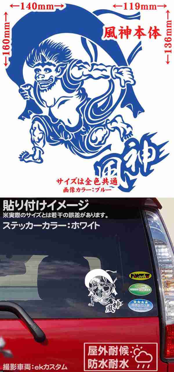 かっこいい 風神 ステッカー 風神 トライバル カッティングステッカー 全12色 車 バイク 和柄 ジャパン おしゃれ タンク リア ガラス ウの通販はau Pay マーケット カッティングステッカーのm Sworks Au Pay マーケット店