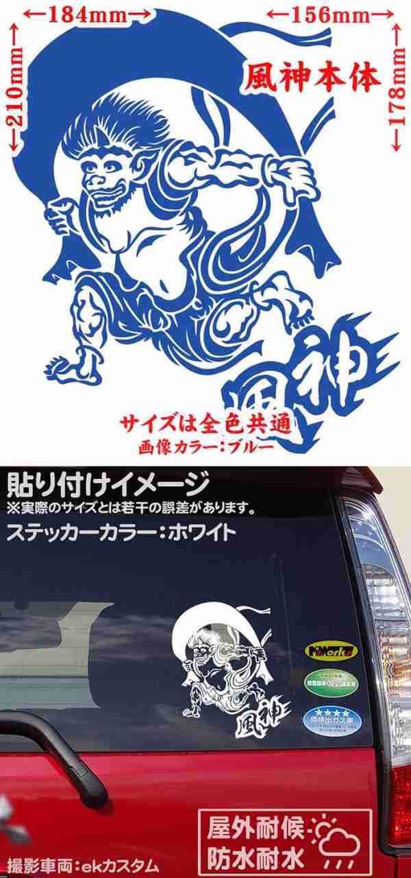 車 バイク かっこいい 風神 ステッカー 風神 トライバル サイズL ...