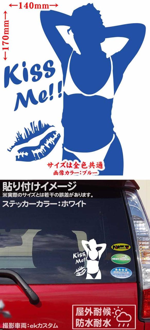 車 バイク おしゃれ ステッカー Sexy Girl Kiss Me!! ( セクシー 