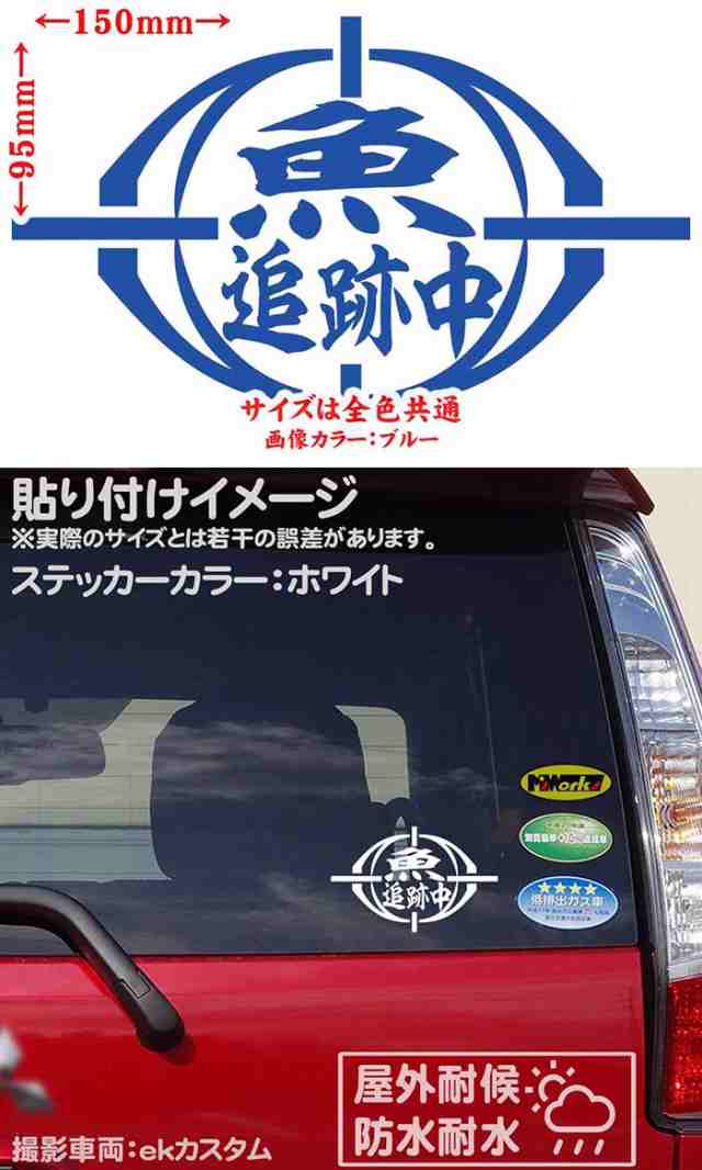 釣りステッカー 面白い 魚 追跡中 (2枚1セット) カッティング