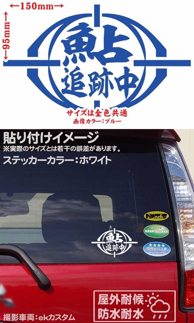 ステッカー 釣り 面白い 釣りステッカー 鮎 追跡中 アユ 釣り 2枚1セット カッティングステッカー 全12色 釣り 車 バイク かっこいの通販はau Pay マーケット カッティングステッカーのm Sworks Au Pay マーケット店