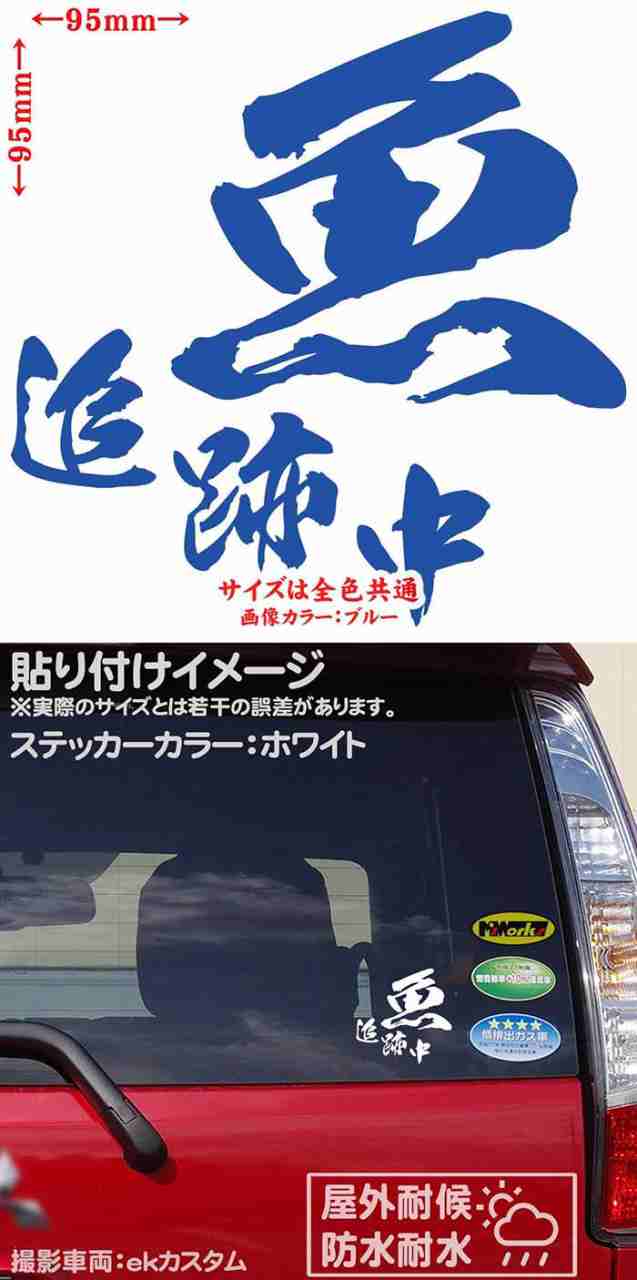 釣りステッカー 面白い 魚 追跡中 釣り 2枚1セット 2 カッティングステッカー 全12色 釣り 車 バイク かっこいい フィッシング 魚釣の通販はau Pay マーケット カッティングステッカーのm Sworks Au Pay マーケット店