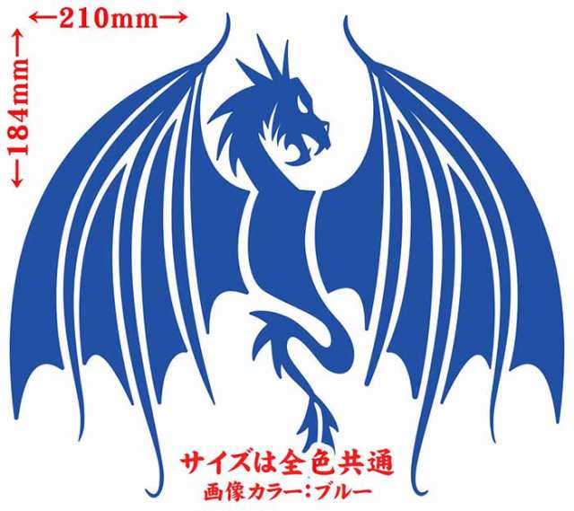 車ステッカー カーステッカー 車用 カー用品 ドラゴン 龍 竜 トライバル 1 26 右向き サイズl カッティングステッカー 全12色 車 バイクの通販はau Pay マーケット カッティングステッカーのm Sworks Au Pay マーケット店