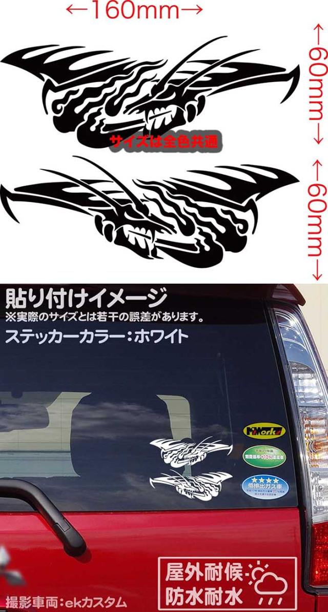 バイクステッカー 車ステッカー カー用品 ドラゴン 龍 竜 トライバル 2 22 左右セット カッティングステッカー 全12色 龍神 おしゃれ 傷の通販はau Pay マーケット カッティングステッカーのm Sworks Au Pay マーケット店