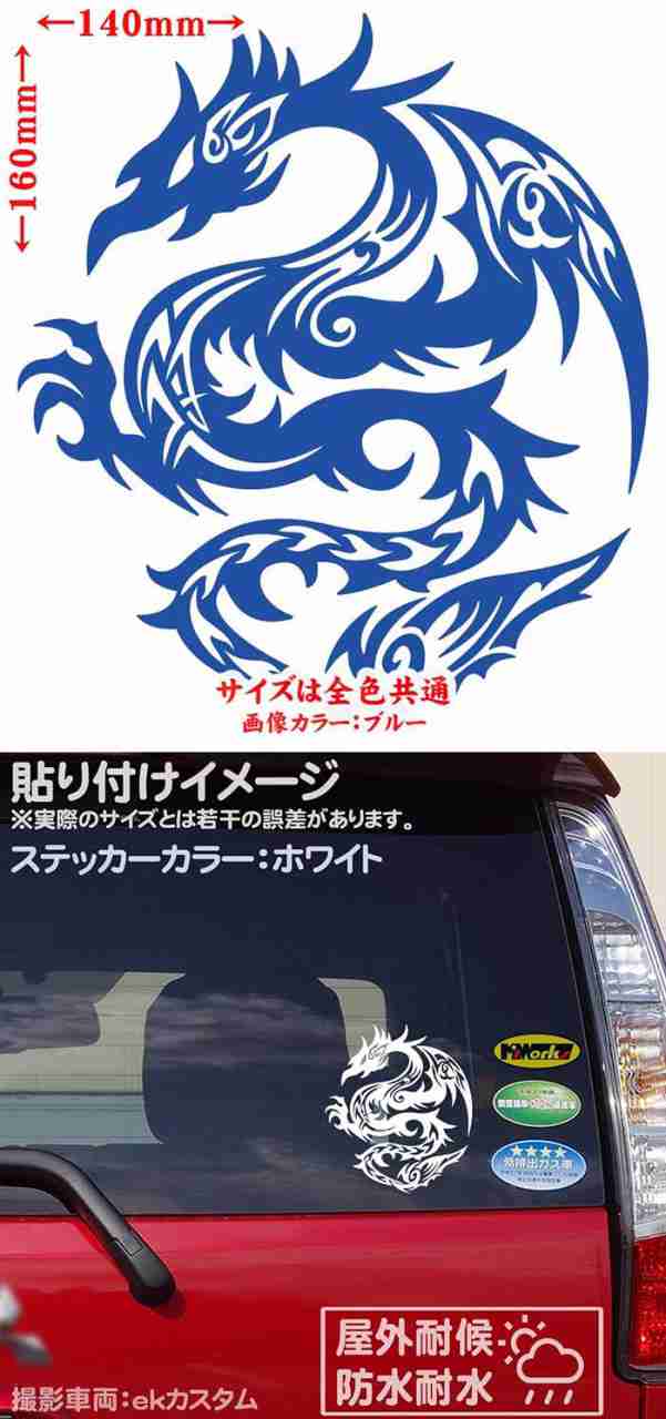 龍 ステッカー ドラゴン 龍 竜 トライバル 4 1 左向き カッティングステッカー 全12色 車 バイク かっこいい 龍神 キズ隠し タンク カウの通販はau Pay マーケット カッティングステッカーのm Sworks Au Pay マーケット店