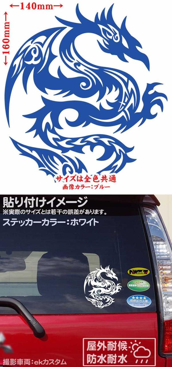 バイクステッカー 車ステッカー カー用品 ドラゴン 龍 竜 トライバル 4 1 右向き カッティングステッカー 全12色 龍神 傷隠し タンク カの通販はau Pay マーケット カッティングステッカーのm Sworks Au Pay マーケット店