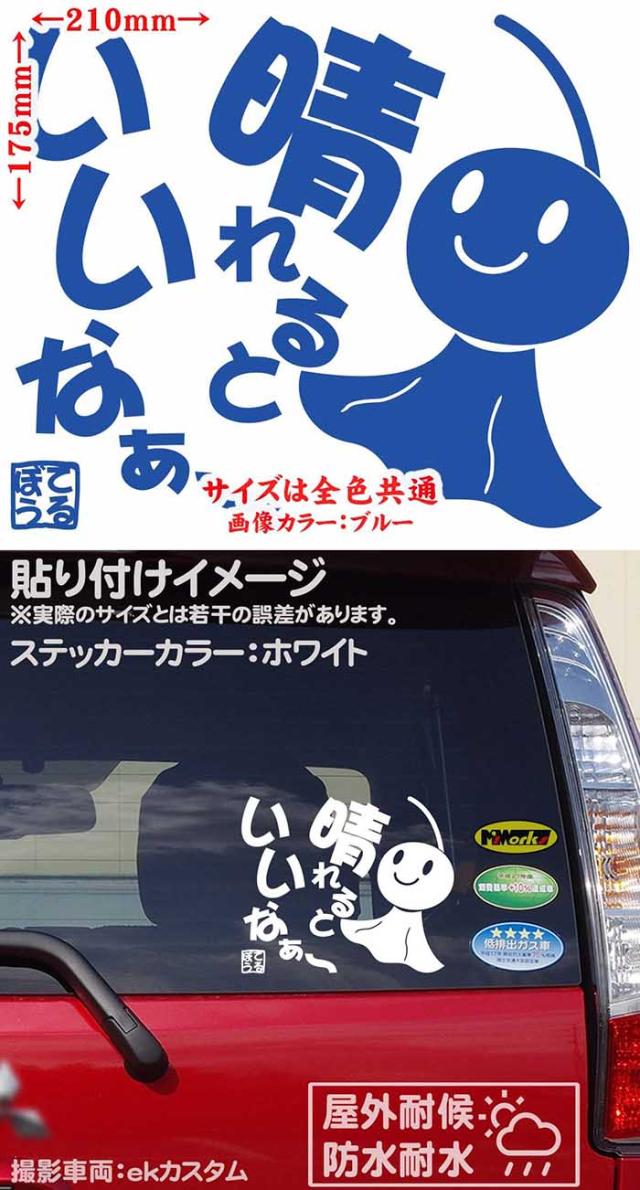 バイク 車 かわいい ステッカー てるてる坊主 てるぼう 2 晴れるといいなぁ サイズl カッティングステッカー 全12色 車 おもしろ 名言 の通販はau Pay マーケット カッティングステッカーのm Sworks Au Pay マーケット店