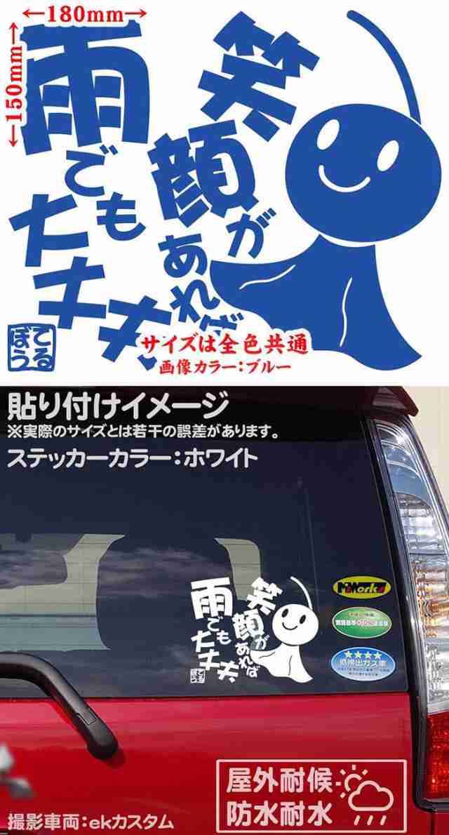 バイク 車 かわいい ステッカー てるてる坊主 てるぼう 3 笑顔があれば雨でも大丈夫 カッティングステッカー 全12色 車 おもしろ ユニーの通販はau Pay マーケット カッティングステッカーのm Sworks Au Pay マーケット店