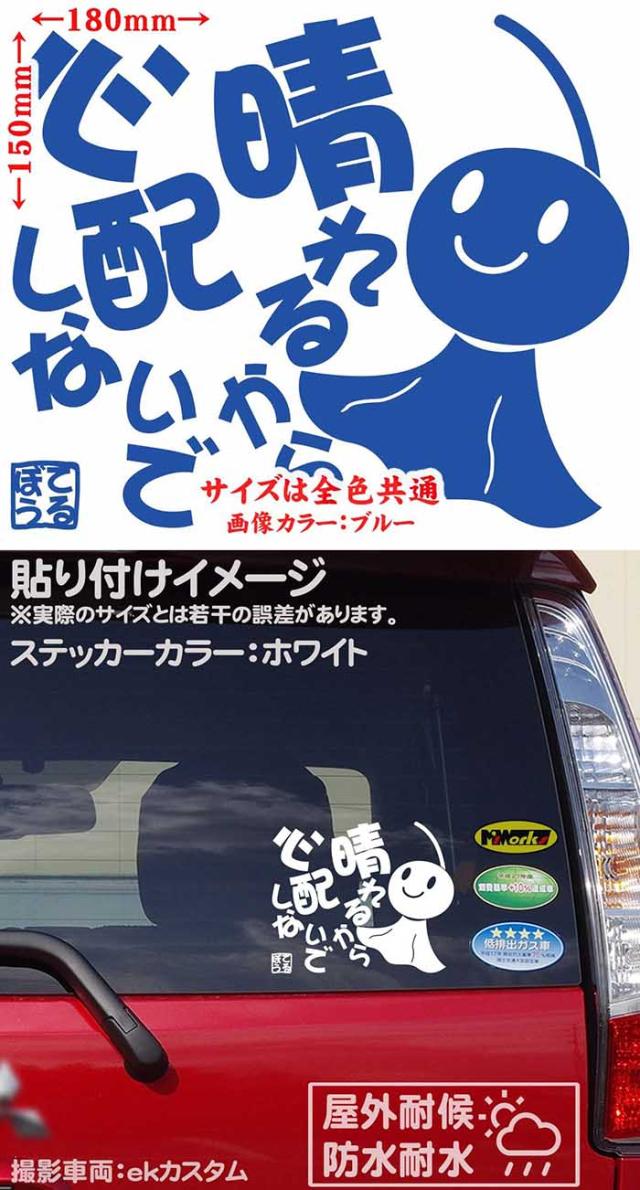 てるてる坊主 てるぼう 4 晴れるから心配しないで カッティングステッカー 全12色 車 バイク かわいい 車 ユニーク おもしろ 可愛い 面白の通販はau Pay マーケット カッティングステッカーのm Sworks Au Pay マーケット店