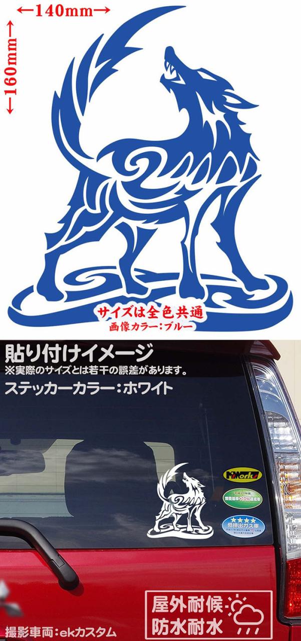 車 かっこいい ステッカー オオカミ 狼 ウルフ Wolf トライバル 2 左向き カッティングステッカー 全12色 バイク おしゃれ バンパー ヘの通販はau Pay マーケット カッティングステッカーのm Sworks Au Pay マーケット店