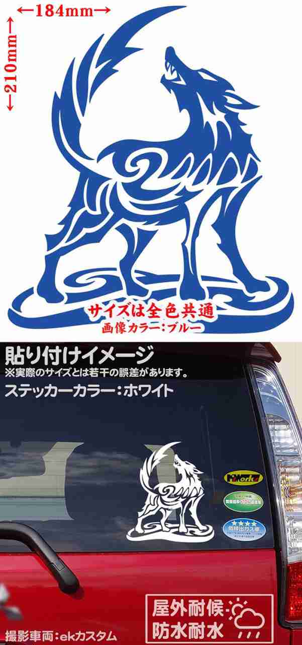 車 かっこいい ステッカー オオカミ 狼 ウルフ Wolf トライバル 2 左向き サイズl カッティングステッカー 全12色 バイク おしゃれ ボデの通販はau Pay マーケット カッティングステッカーのm Sworks Au Pay マーケット店