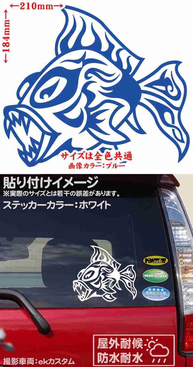 車 バイク かっこいい ステッカー 魚 トライバル 3 左向き サイズl カッティングステッカー 全12色 釣り おしゃれ 個性 キズ隠し ヘルメの通販はau Pay マーケット カッティングステッカーのm Sworks Au Pay マーケット店