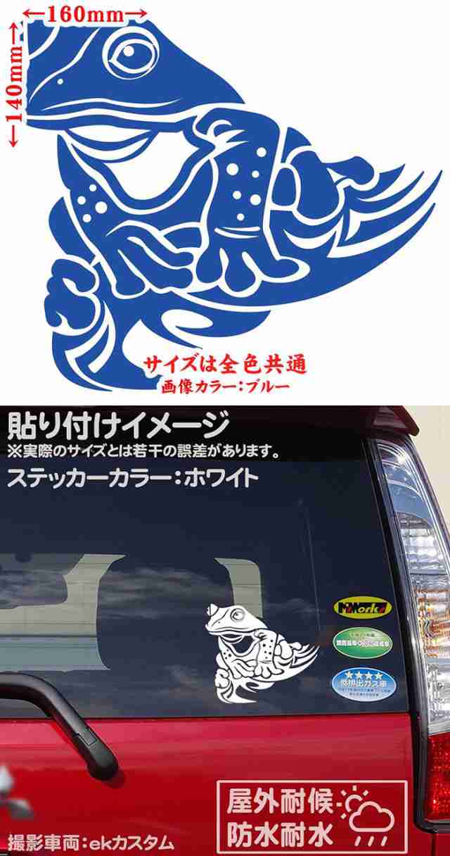 車 バイク かっこいい ステッカー カエル 蛙 トライバル 9 左向き カッティングステッカー 全12色 おしゃれ ユニーク 個性 傷 キズ隠し の通販はau Pay マーケット カッティングステッカーのm Sworks Au Pay マーケット店