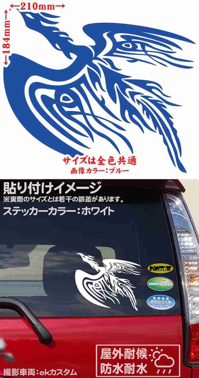 車 バイク かっこいい ステッカー フェニックス 不死鳥 鳳凰 トライバル 13 左向き サイズl カッティングステッカー 全12色 おしゃれ ユの通販はau Pay マーケット カッティングステッカーのm Sworks Au Pay マーケット店