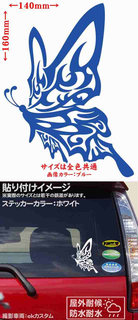 車 かっこいい ステッカー 蝶 バタフライ トライバル 16 左向き カッティングステッカー 全12色 バイク おしゃれ ユニーク キズ隠し ボの通販はau Pay マーケット カッティングステッカーのm Sworks Au Pay マーケット店