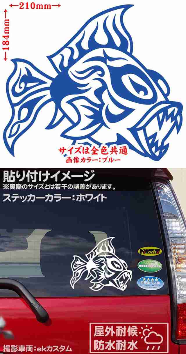 バイク 車 かっこいい ステッカー 魚 トライバル 3 右向き サイズl カッティングステッカー 全12色 おしゃれ 個性 キズ隠し ヘルメット の通販はau Pay マーケット カッティングステッカーのm Sworks Au Pay マーケット店