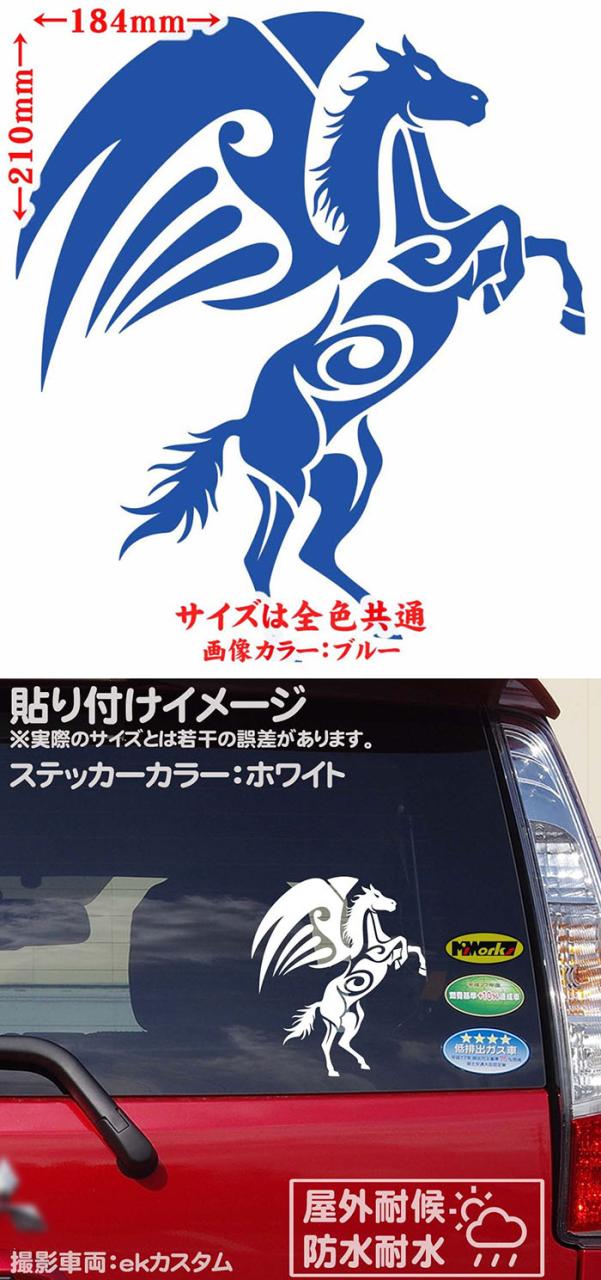 バイク 車 かっこいい ステッカー 幻獣 ペガサス 天馬 トライバル 7 右向き サイズl カッティングステッカー 全12色 おしゃれ ユニーク の通販はau Pay マーケット カッティングステッカーのm Sworks Au Pay マーケット店