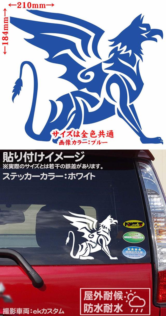 バイク 車 かっこいい ステッカー 幻獣 グリフォン トライバル 8 右向き サイズl カッティングステッカー 全12色 おしゃれ ユニーク 傷の通販はau Pay マーケット カッティングステッカーのm Sworks Au Pay マーケット店