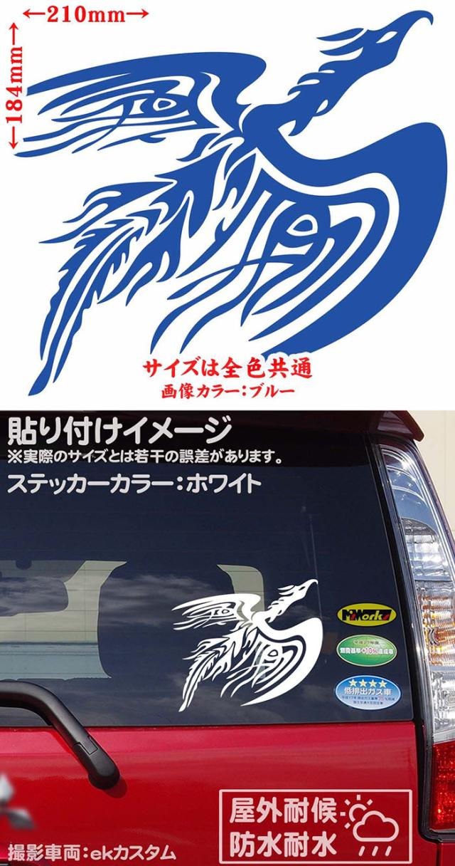バイクステッカー 車ステッカー カー用品 フェニックス 不死鳥 鳳凰 トライバル 13 右向き サイズl カッティングステッカー 全12色 おしの通販はau Pay マーケット カッティングステッカーのm Sworks Au Pay マーケット店