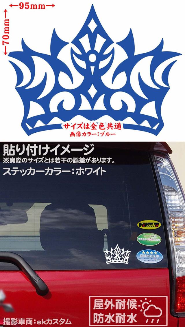 バイクステッカー 車ステッカー 王冠 クラウン トライバル 3 2枚1セット サイズm カッティングステッカー 全12色 バイク ヘルメット タの通販はau Pay マーケット カッティングステッカーのm Sworks Au Pay マーケット店
